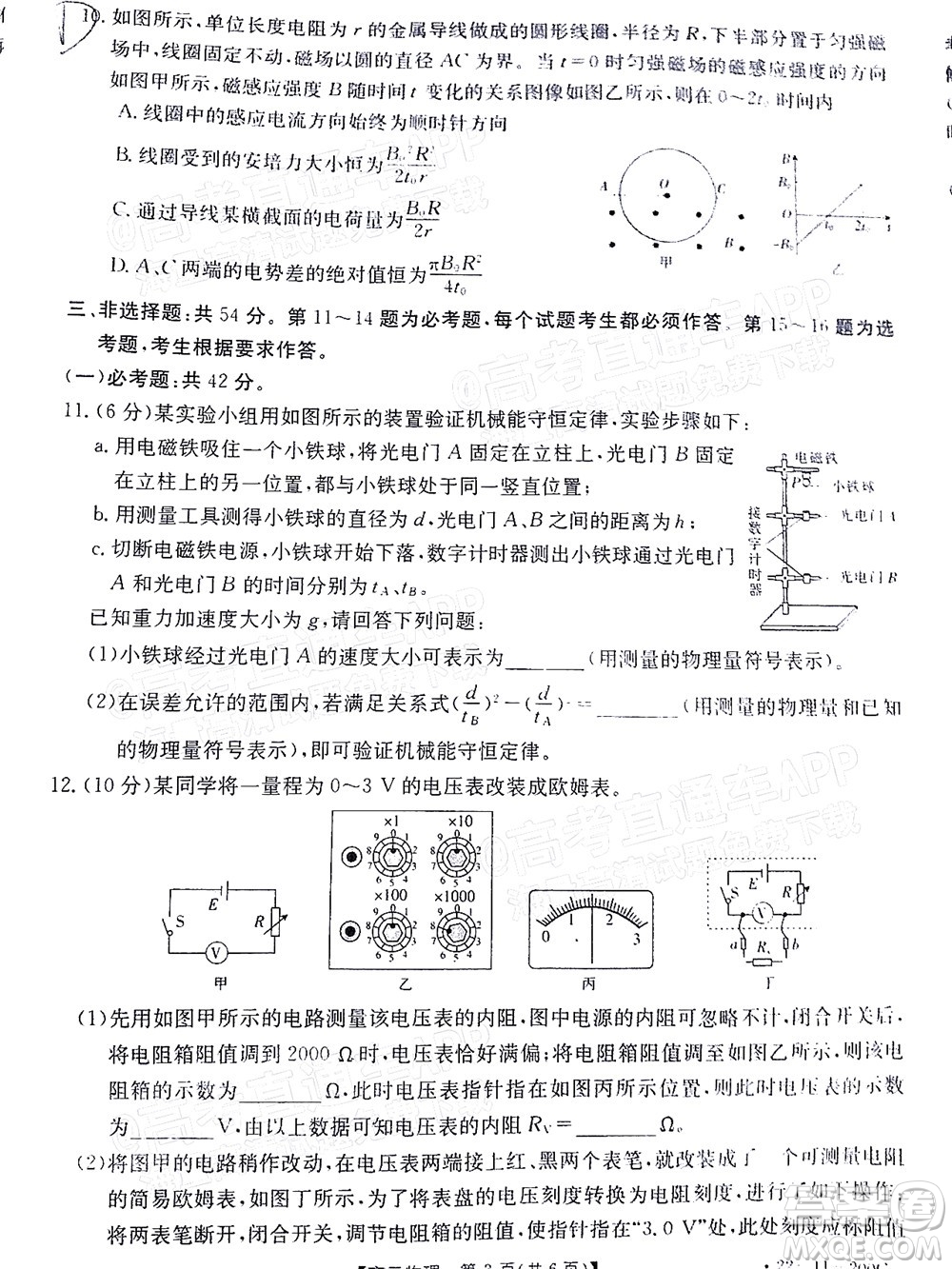 2022屆廣東金太陽高三12月聯(lián)考物理試題及答案