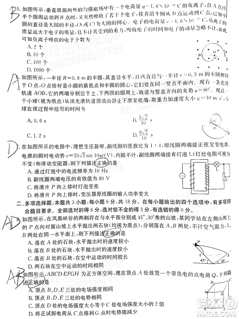 2022屆廣東金太陽高三12月聯(lián)考物理試題及答案