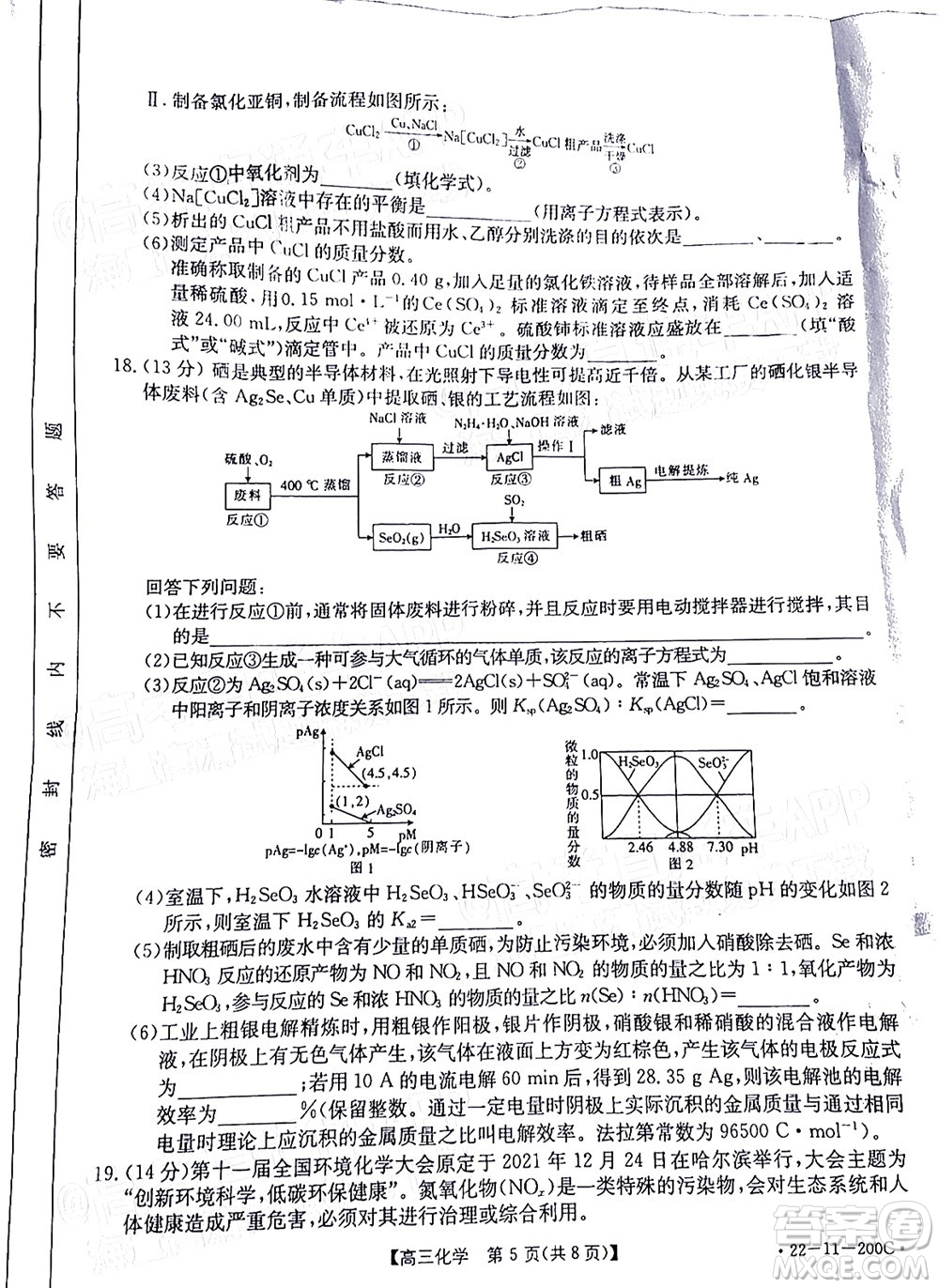 2022屆廣東金太陽高三12月聯(lián)考化學(xué)試題及答案