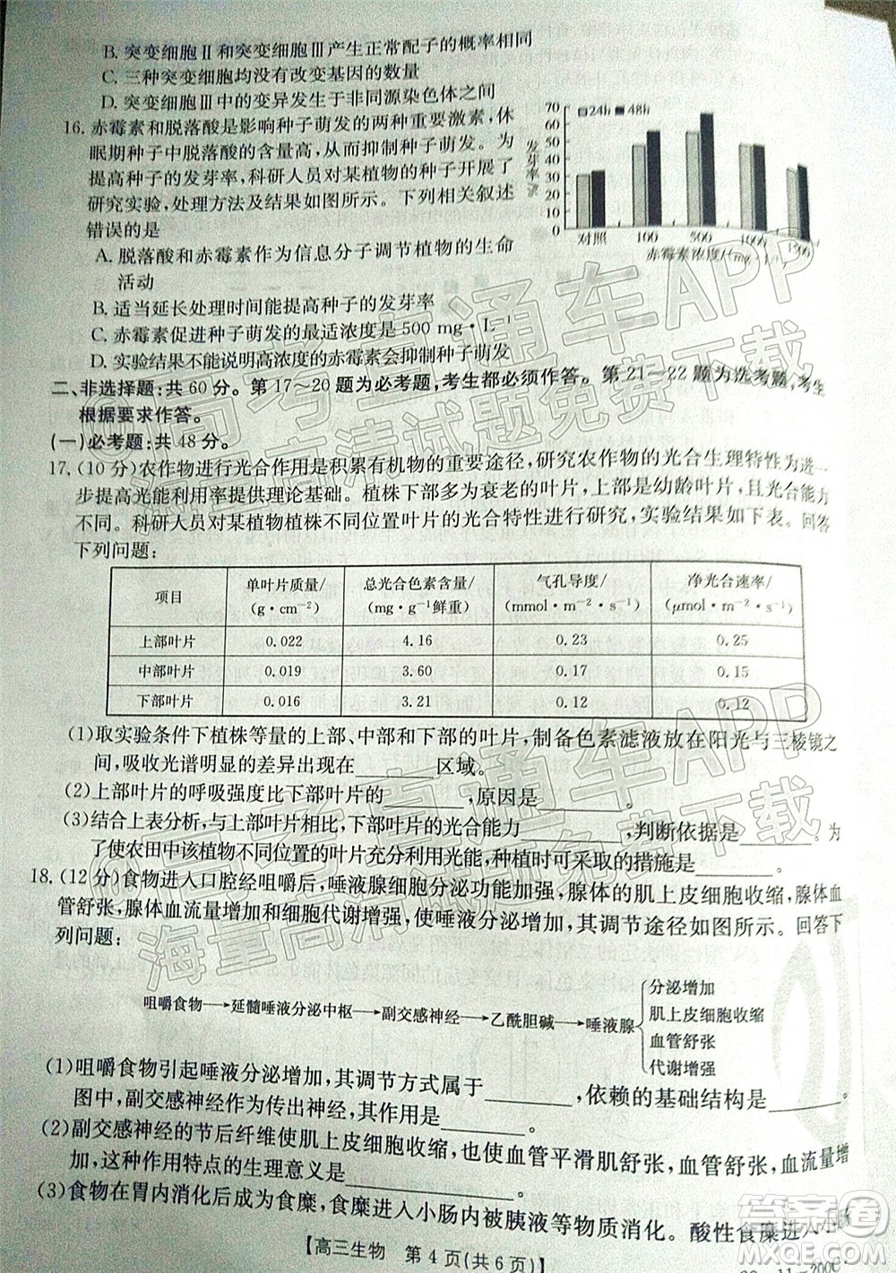 2022屆廣東金太陽高三12月聯(lián)考生物試題及答案