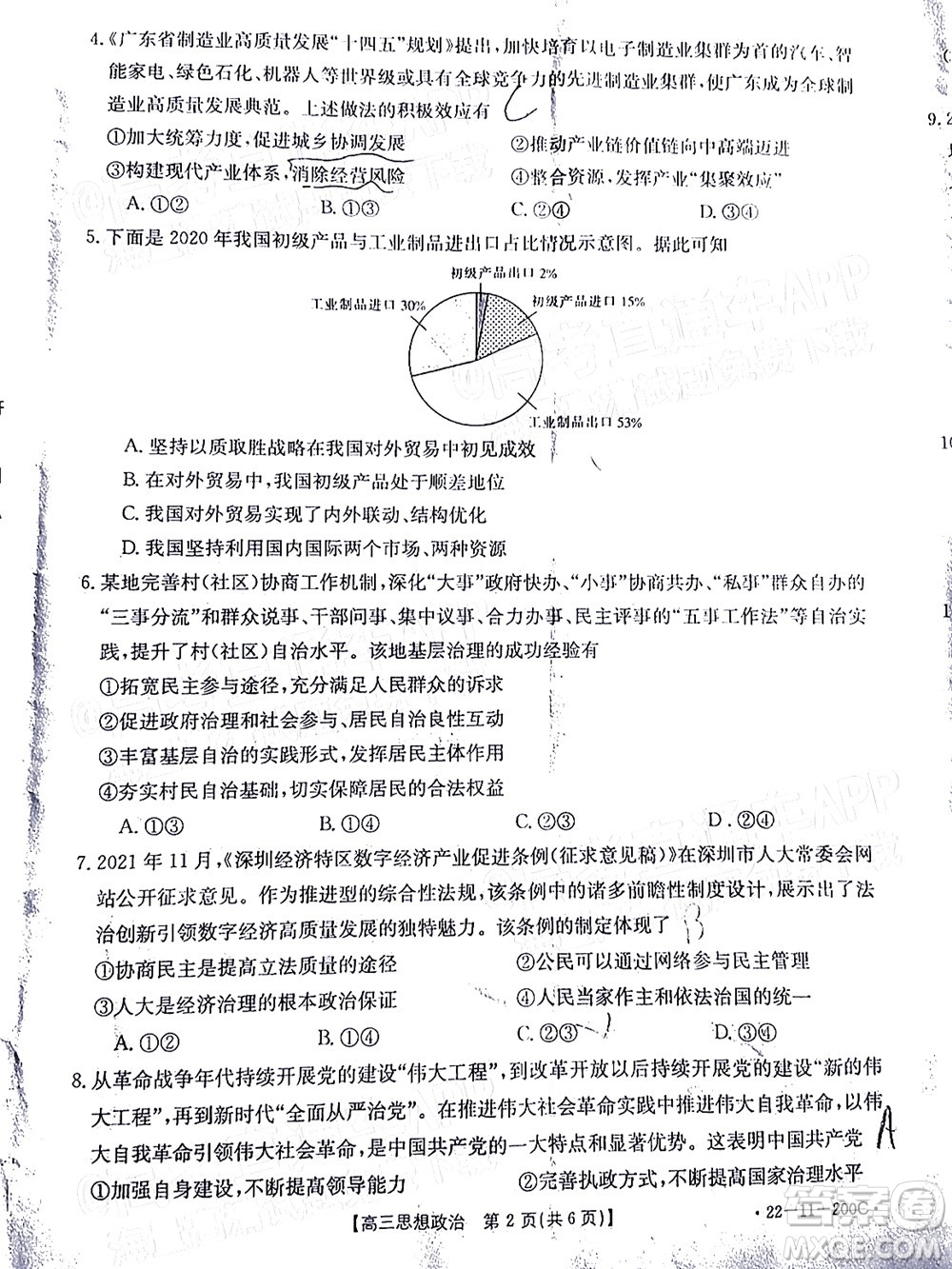 2022屆廣東金太陽高三12月聯(lián)考思想政治試題及答案