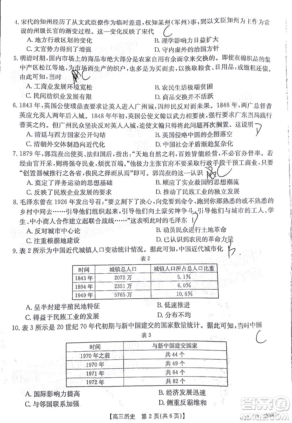 2022屆廣東金太陽高三12月聯(lián)考歷史試題及答案