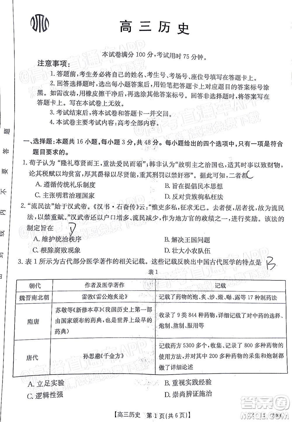 2022屆廣東金太陽高三12月聯(lián)考歷史試題及答案