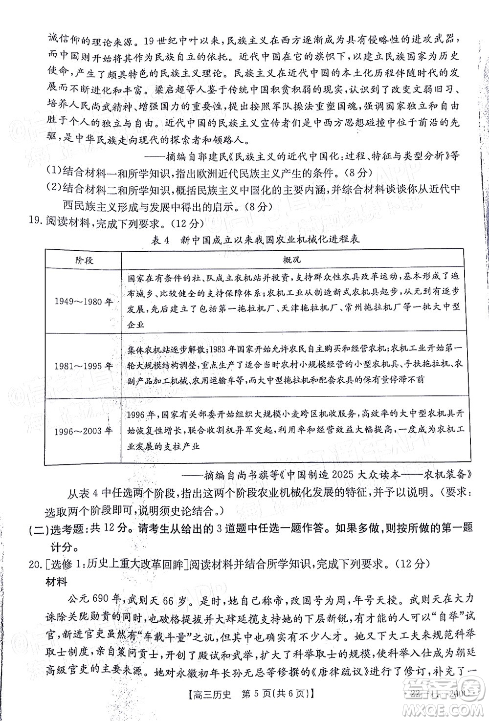 2022屆廣東金太陽高三12月聯(lián)考歷史試題及答案