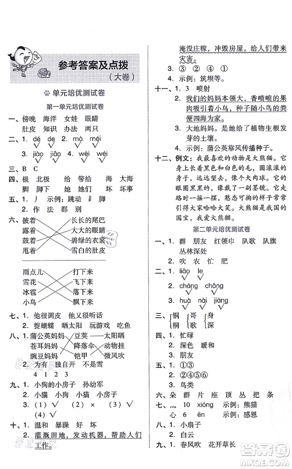 吉林教育出版社2021榮德基好卷二年級語文上冊R人教版答案