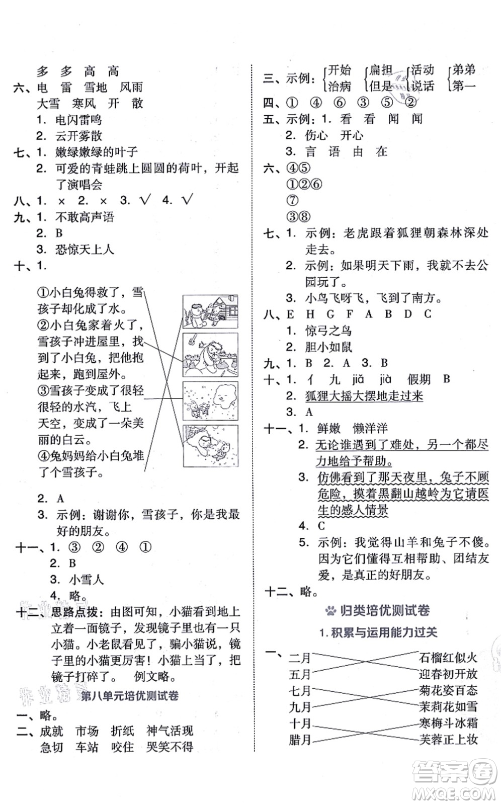 吉林教育出版社2021榮德基好卷二年級語文上冊R人教版答案