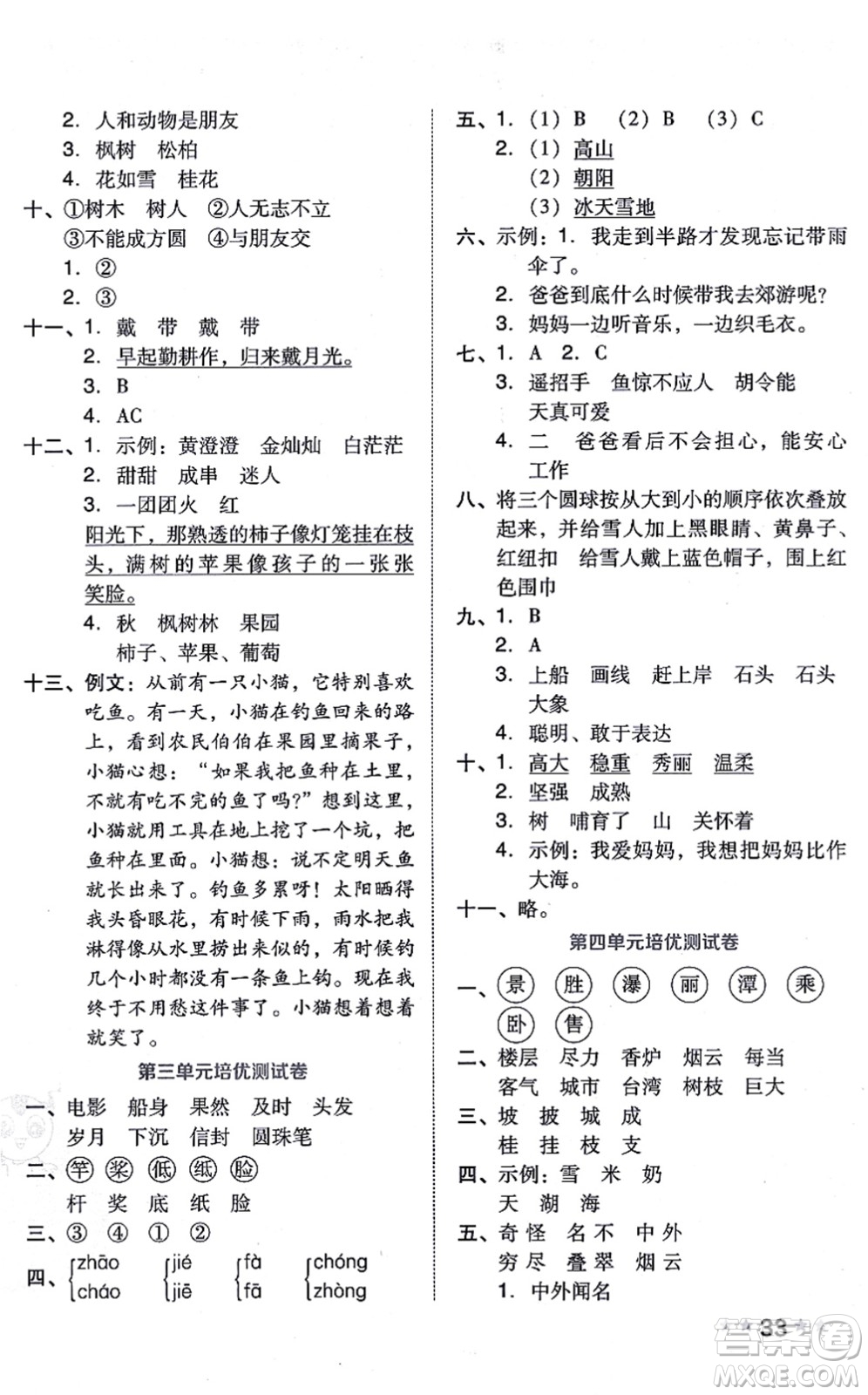 吉林教育出版社2021榮德基好卷二年級語文上冊R人教版答案