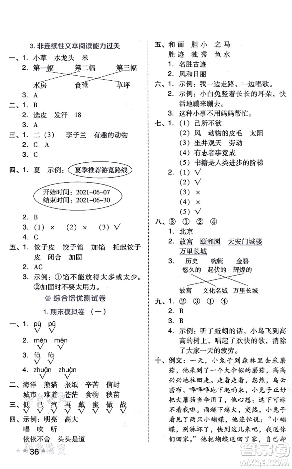 吉林教育出版社2021榮德基好卷二年級語文上冊R人教版答案