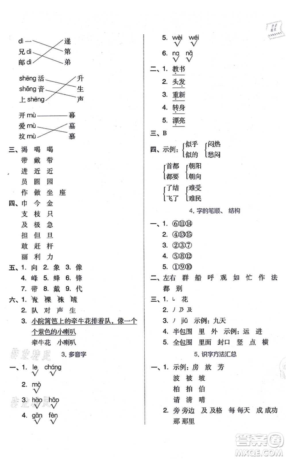 吉林教育出版社2021榮德基好卷二年級語文上冊R人教版答案