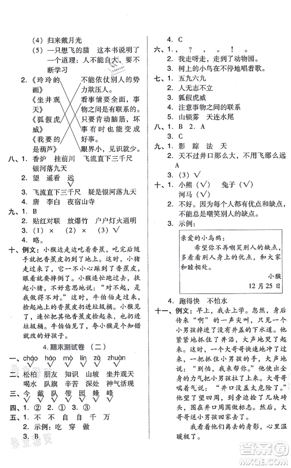 吉林教育出版社2021榮德基好卷二年級語文上冊R人教版答案