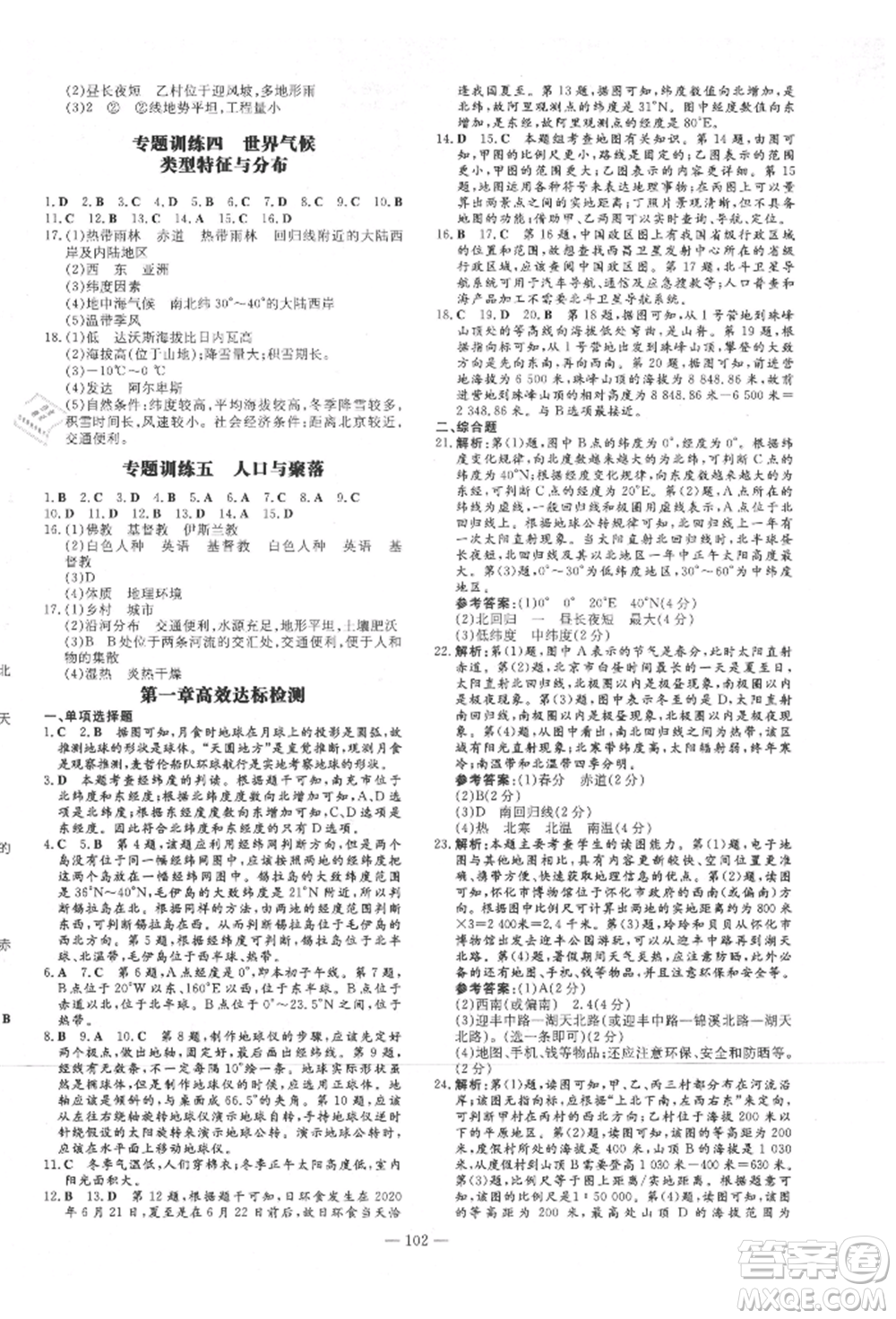 吉林教育出版社2021練案課時作業(yè)本七年級地理上冊人教版參考答案