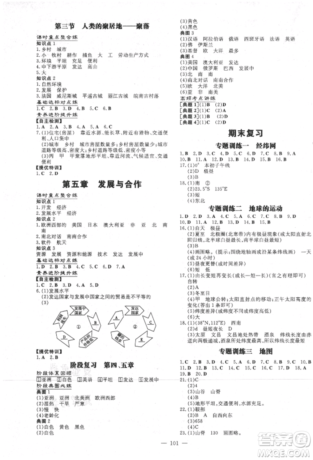 吉林教育出版社2021練案課時作業(yè)本七年級地理上冊人教版參考答案