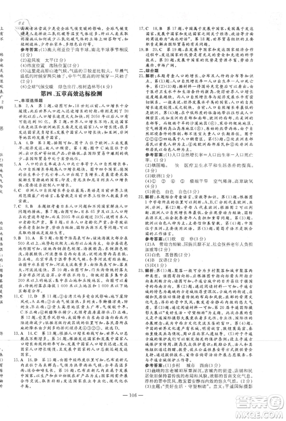 吉林教育出版社2021練案課時作業(yè)本七年級地理上冊人教版參考答案