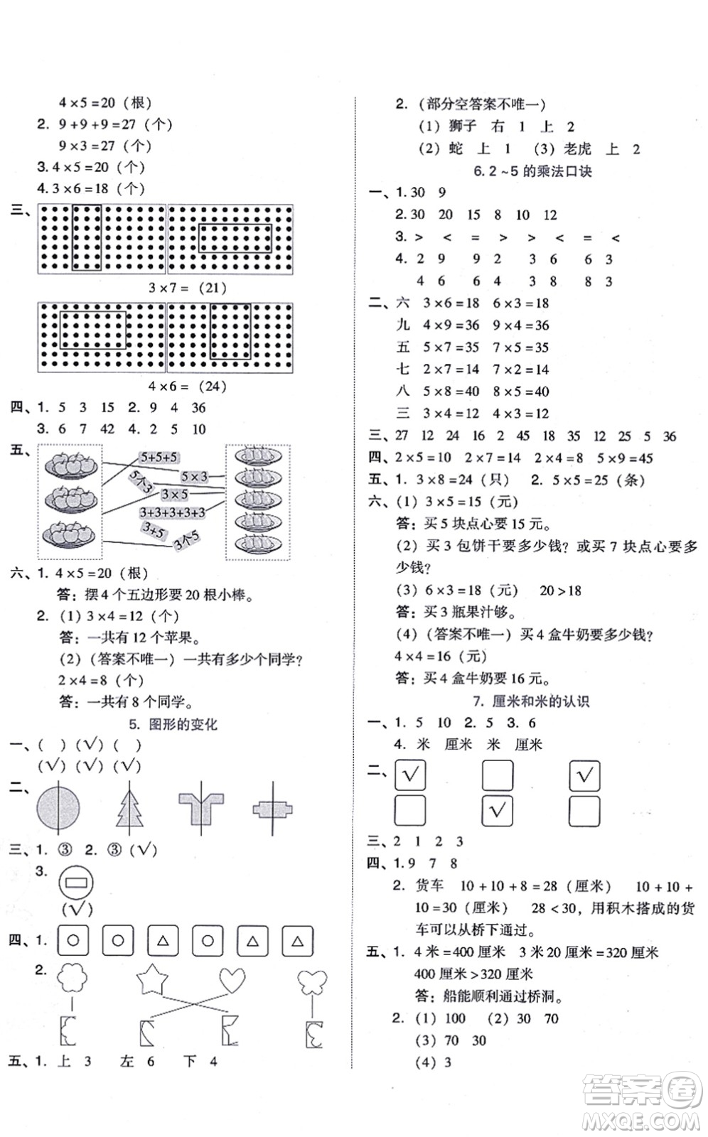 安徽教育出版社2021榮德基好卷二年級數(shù)學(xué)上冊BS北師版答案