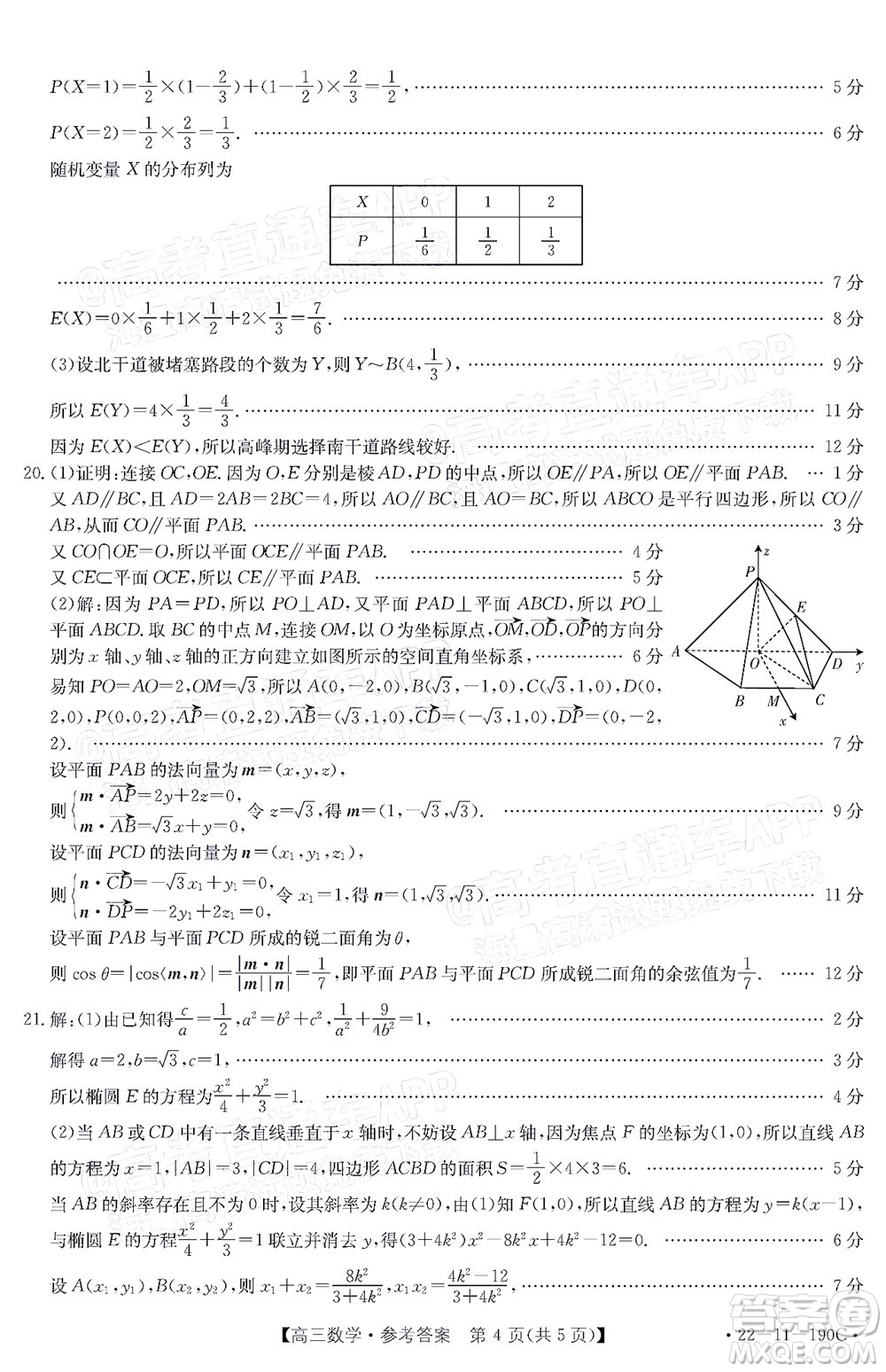 2022屆湖南金太陽(yáng)高三12月聯(lián)考數(shù)學(xué)試題及答案