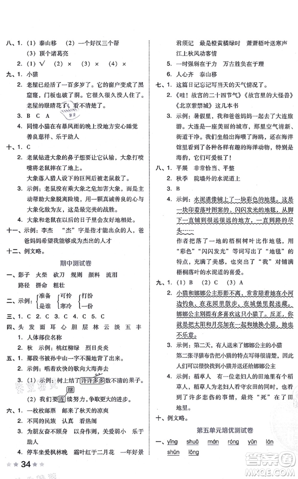 吉林教育出版社2021榮德基好卷三年級語文上冊R人教版答案