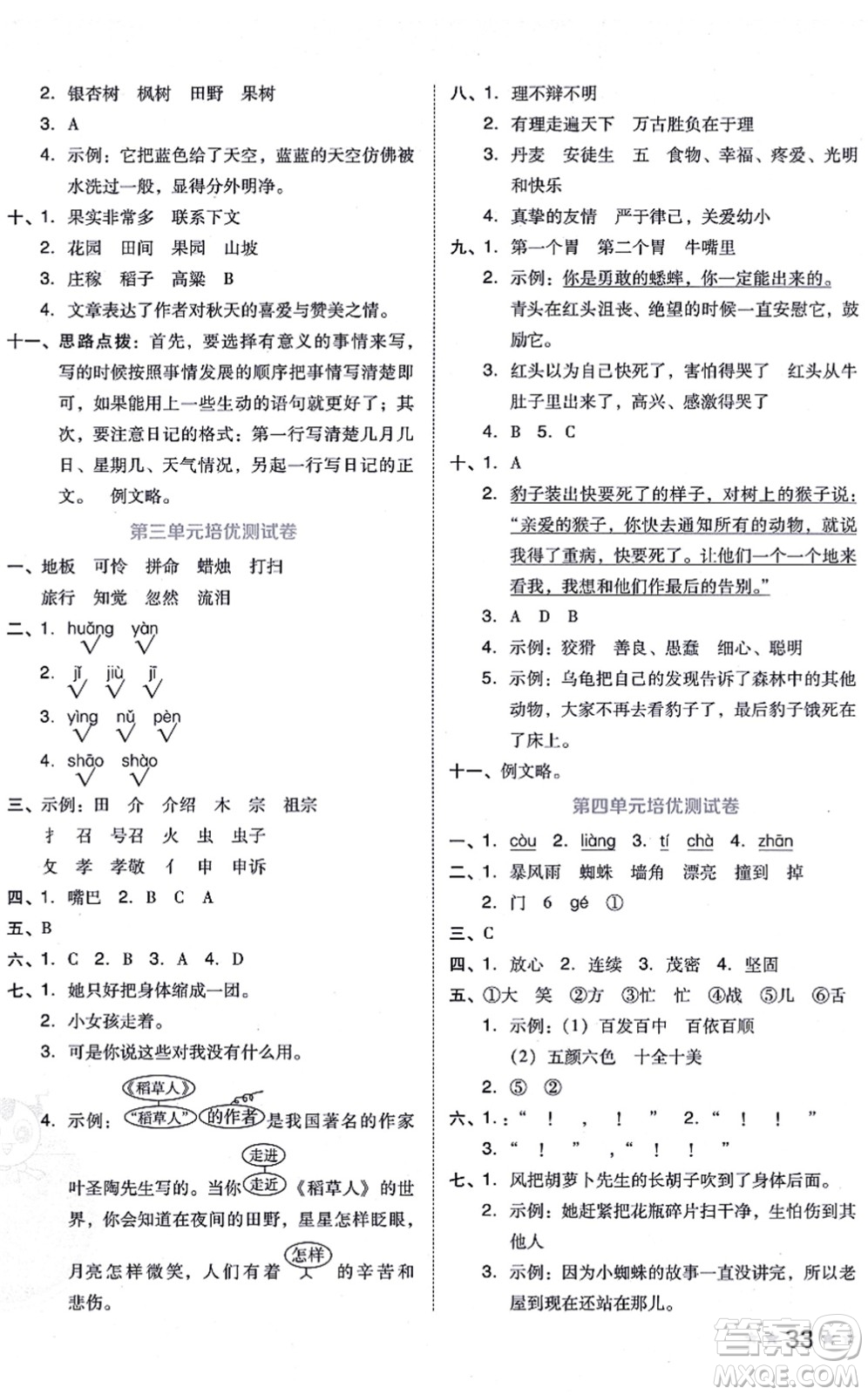 吉林教育出版社2021榮德基好卷三年級語文上冊R人教版答案