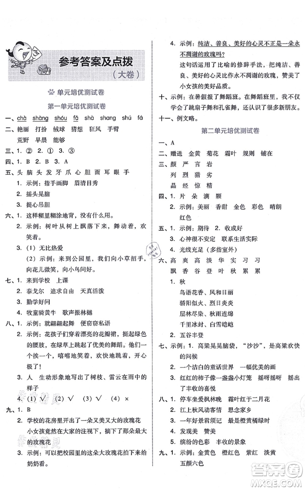 吉林教育出版社2021榮德基好卷三年級語文上冊R人教版答案