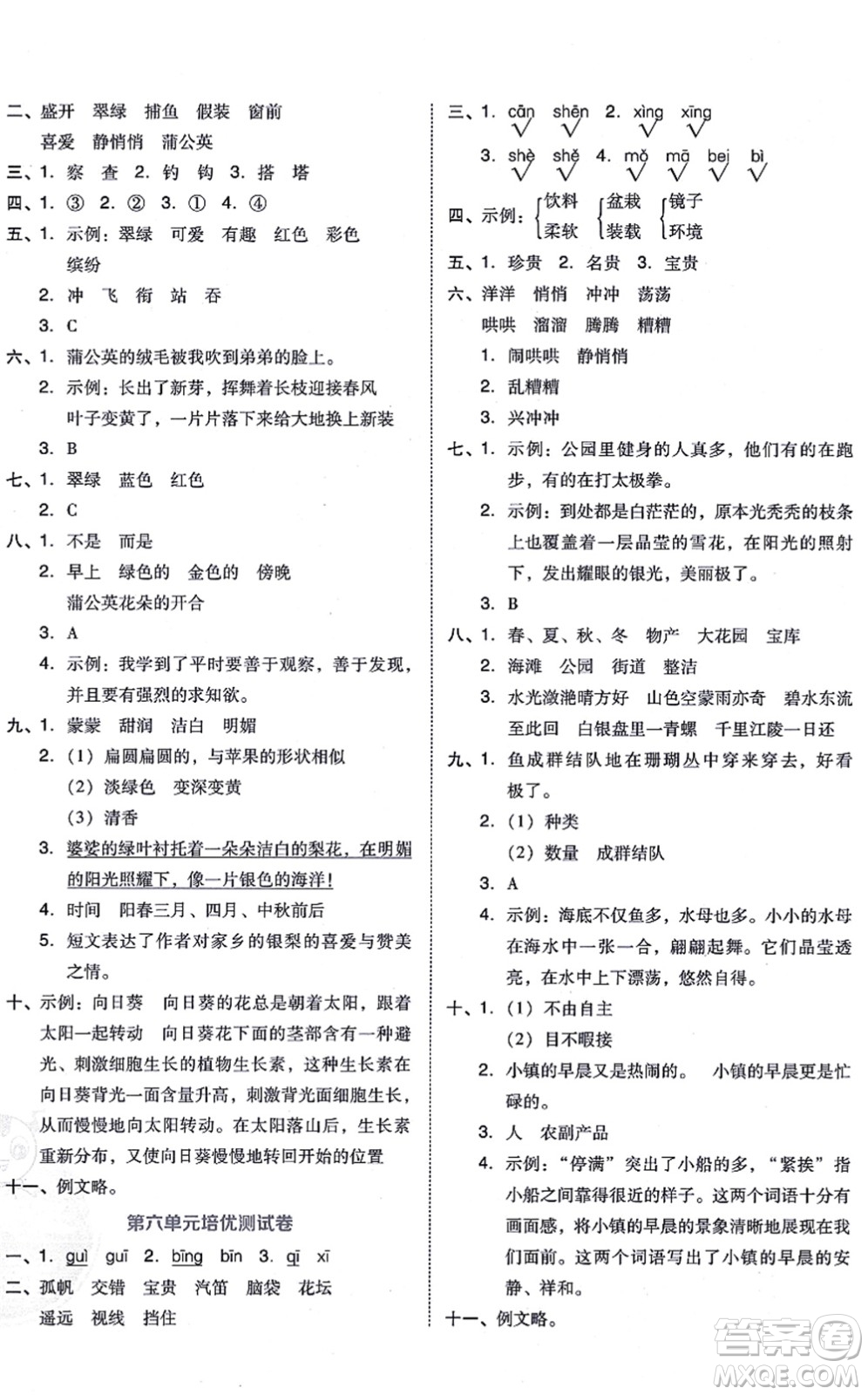 吉林教育出版社2021榮德基好卷三年級語文上冊R人教版答案