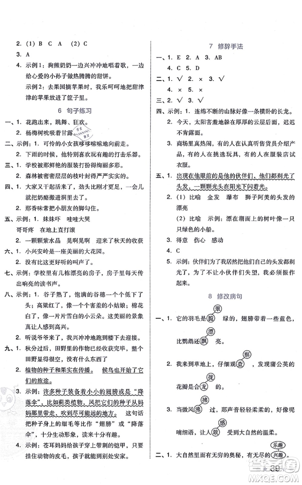 吉林教育出版社2021榮德基好卷三年級語文上冊R人教版答案