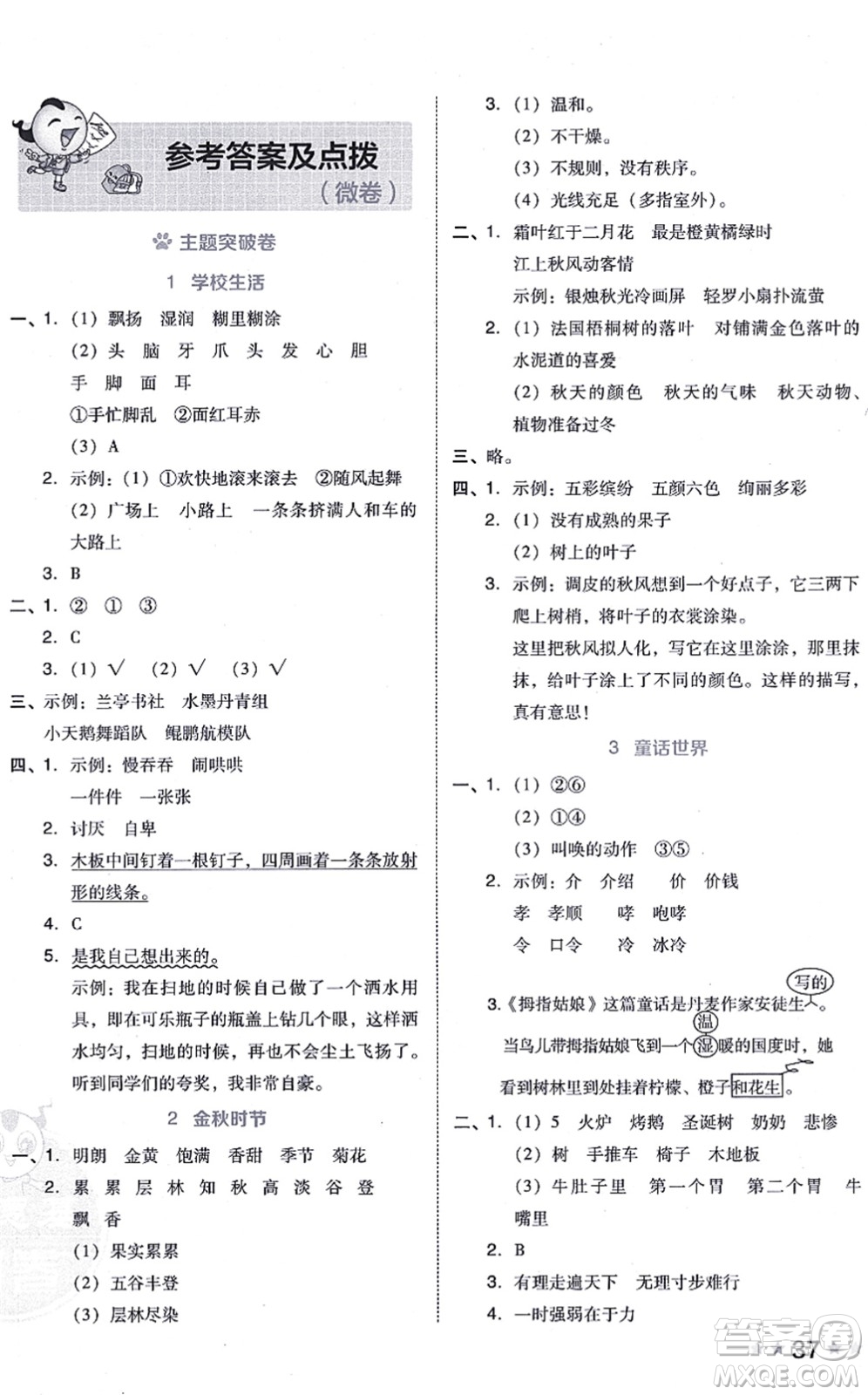 吉林教育出版社2021榮德基好卷三年級語文上冊R人教版答案