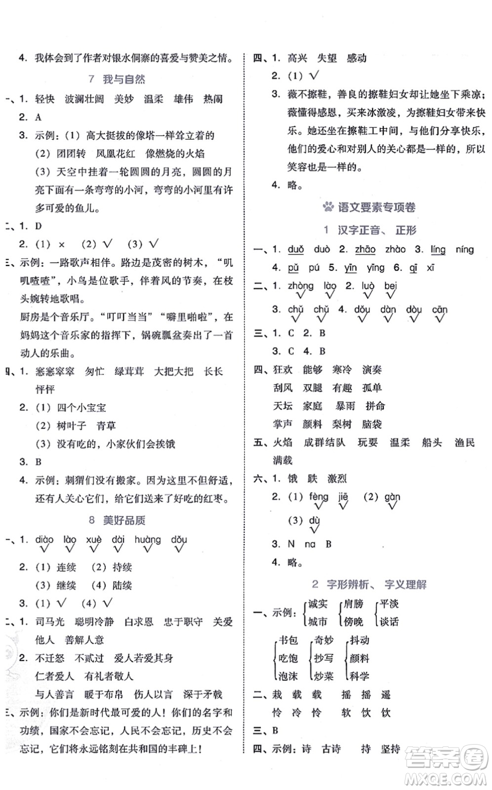 吉林教育出版社2021榮德基好卷三年級語文上冊R人教版答案