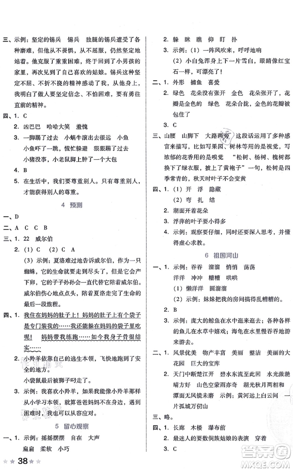 吉林教育出版社2021榮德基好卷三年級語文上冊R人教版答案