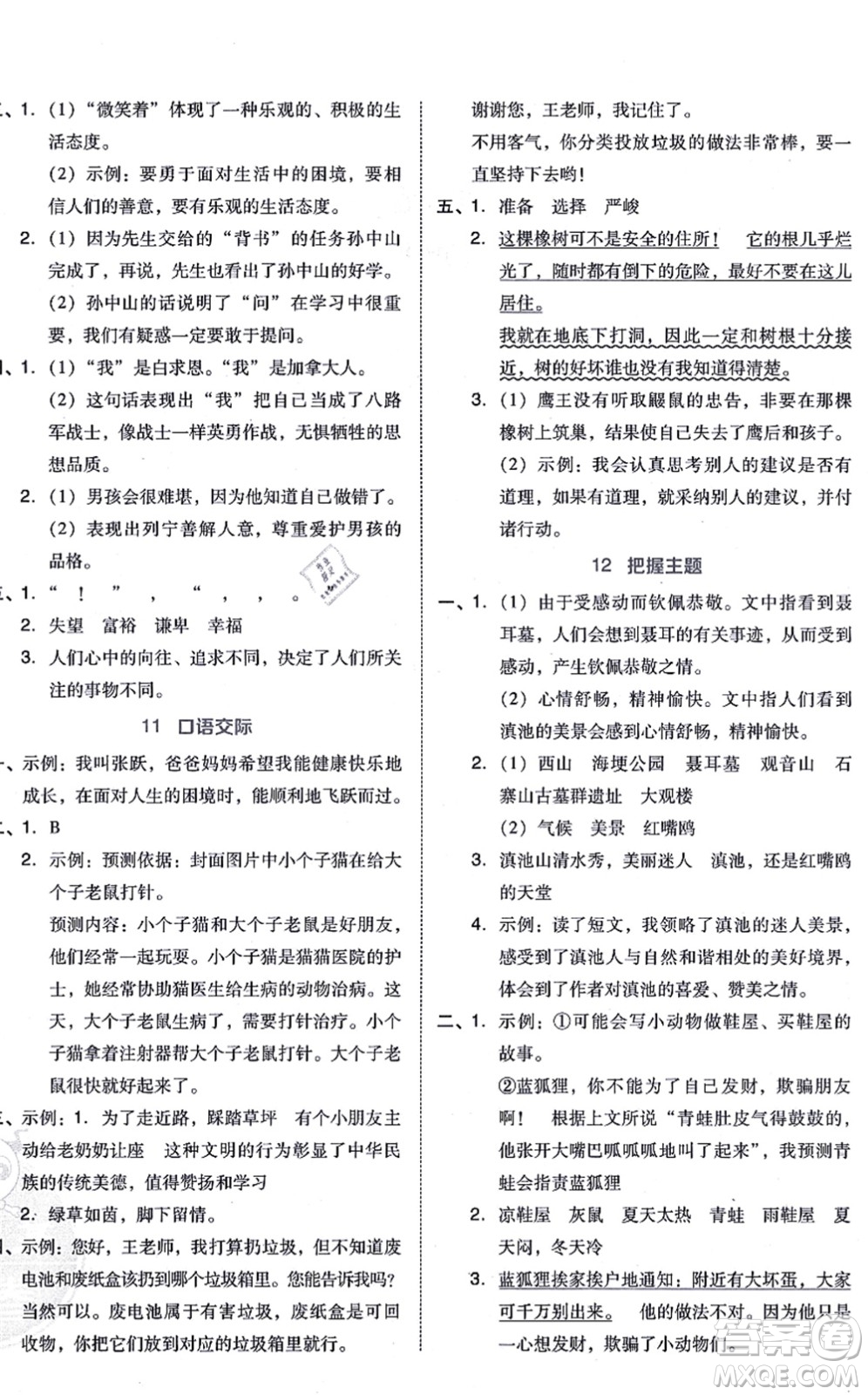 吉林教育出版社2021榮德基好卷三年級語文上冊R人教版答案