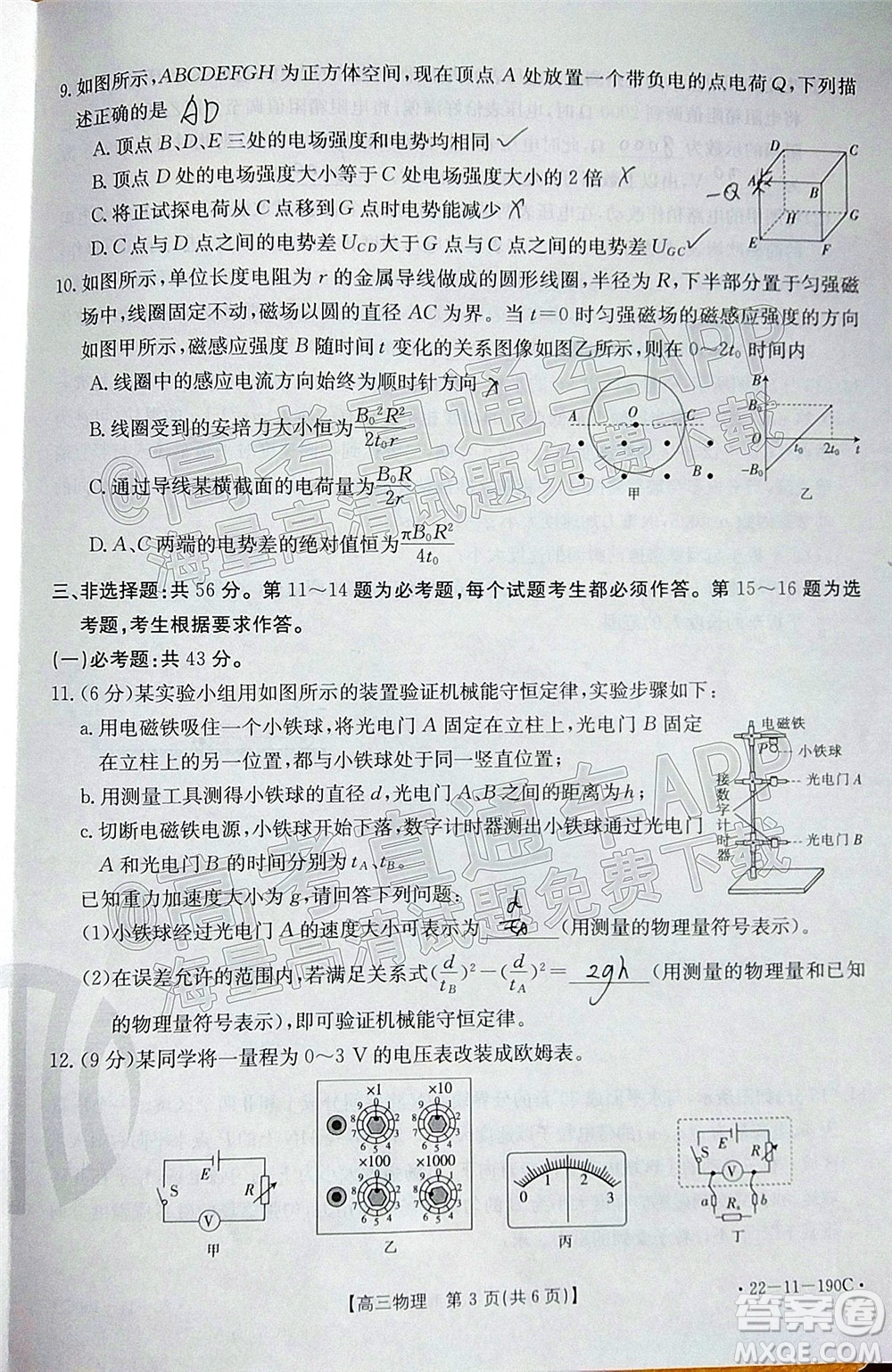 2022屆湖南金太陽高三12月聯(lián)考物理試題及答案