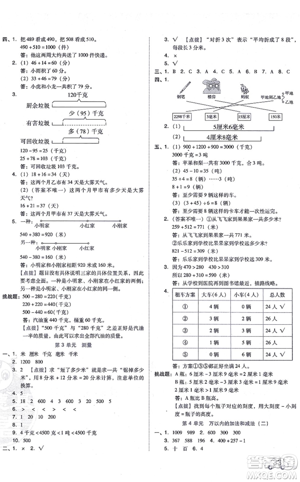 吉林教育出版社2021榮德基好卷三年級數(shù)學上冊R人教版答案