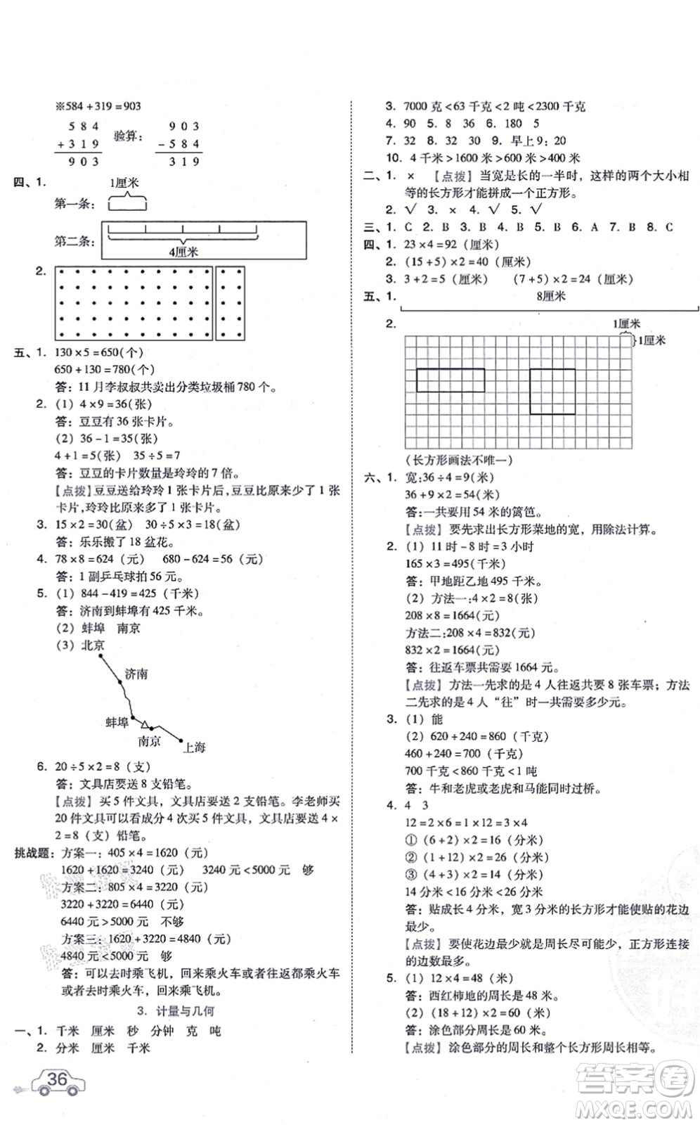 吉林教育出版社2021榮德基好卷三年級數(shù)學上冊R人教版答案