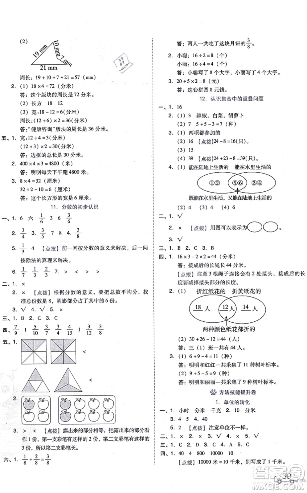 吉林教育出版社2021榮德基好卷三年級數(shù)學上冊R人教版答案