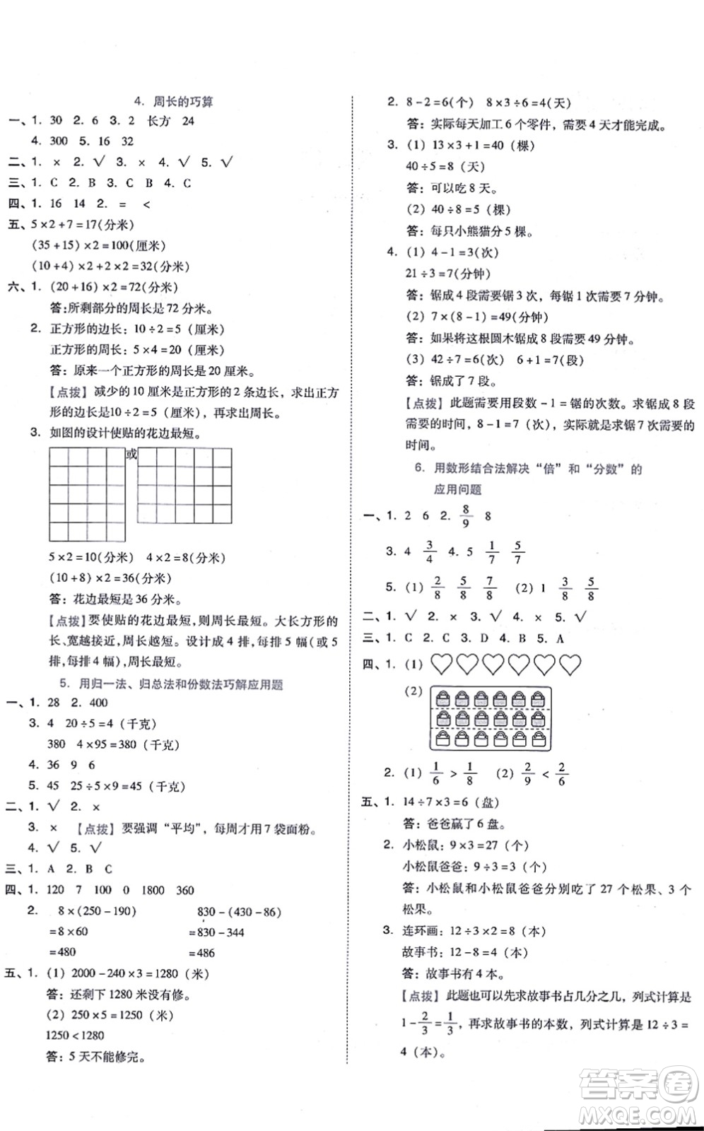 吉林教育出版社2021榮德基好卷三年級數(shù)學上冊R人教版答案