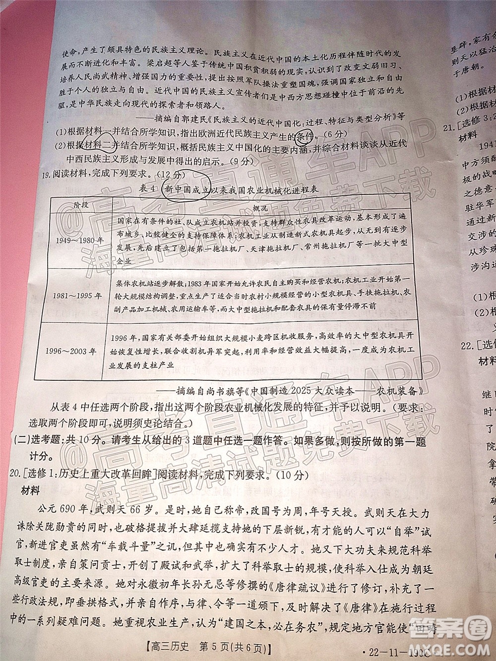 2022屆湖南金太陽高三12月聯(lián)考?xì)v史試題及答案