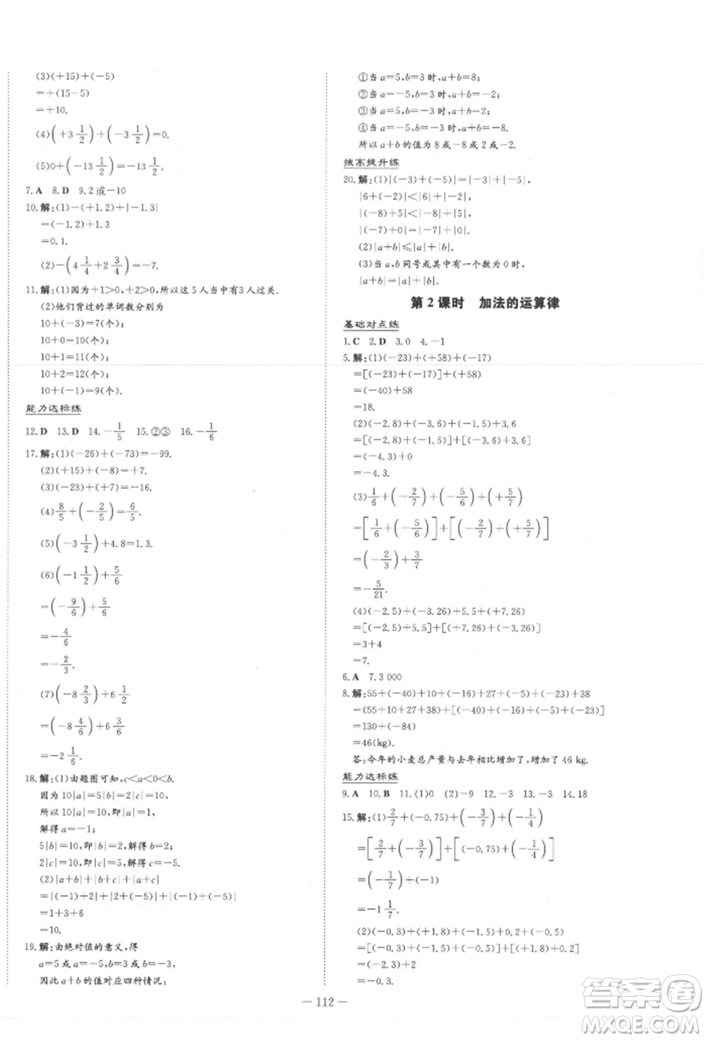 吉林教育出版社2021練案課時作業(yè)本七年級數(shù)學上冊人教版參考答案