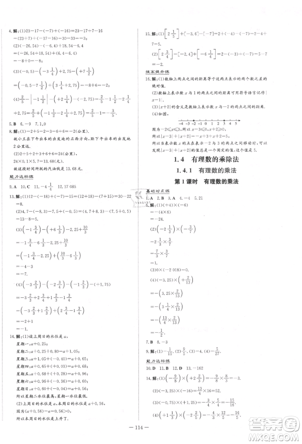 吉林教育出版社2021練案課時作業(yè)本七年級數(shù)學上冊人教版參考答案