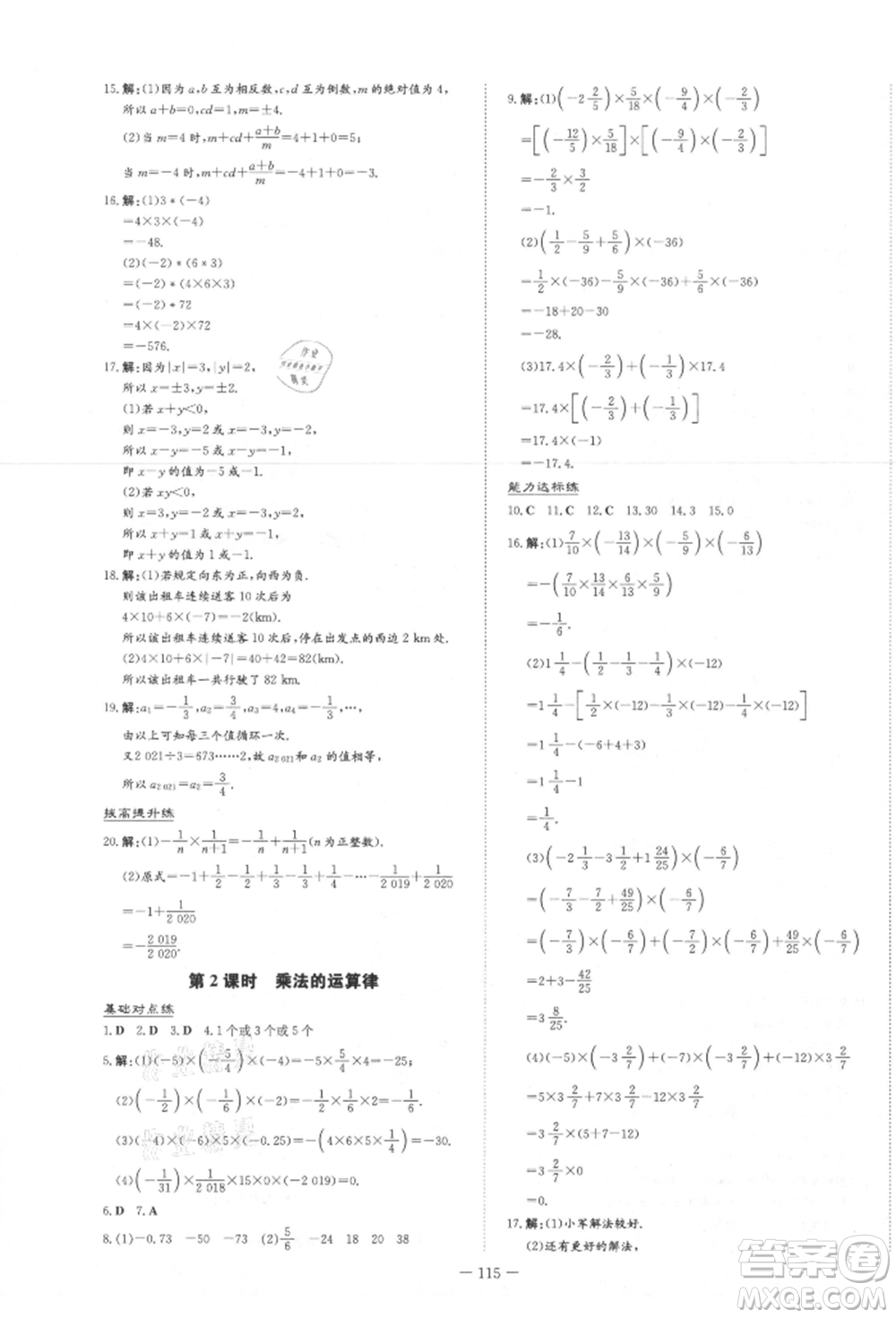 吉林教育出版社2021練案課時作業(yè)本七年級數(shù)學上冊人教版參考答案