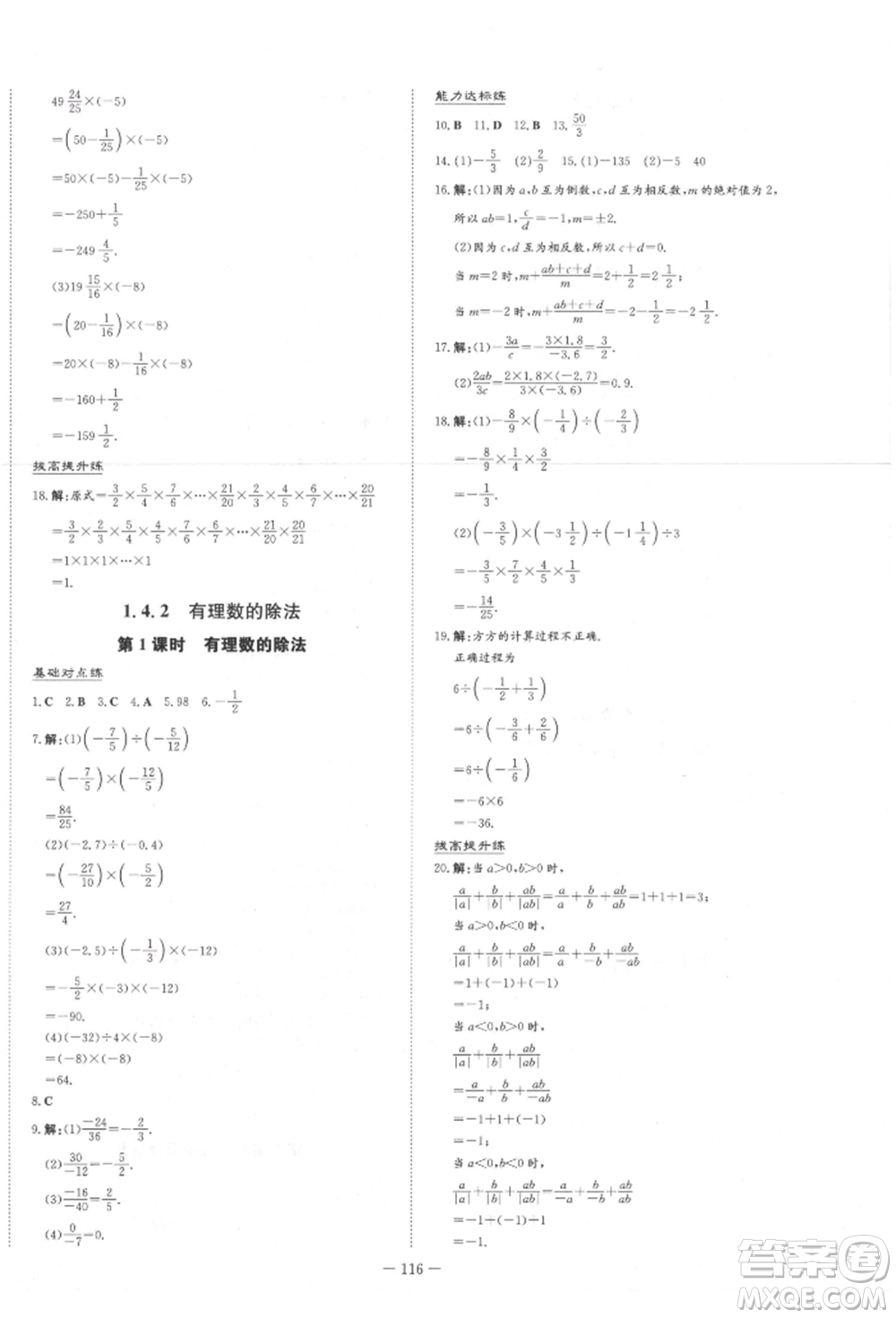 吉林教育出版社2021練案課時作業(yè)本七年級數(shù)學上冊人教版參考答案