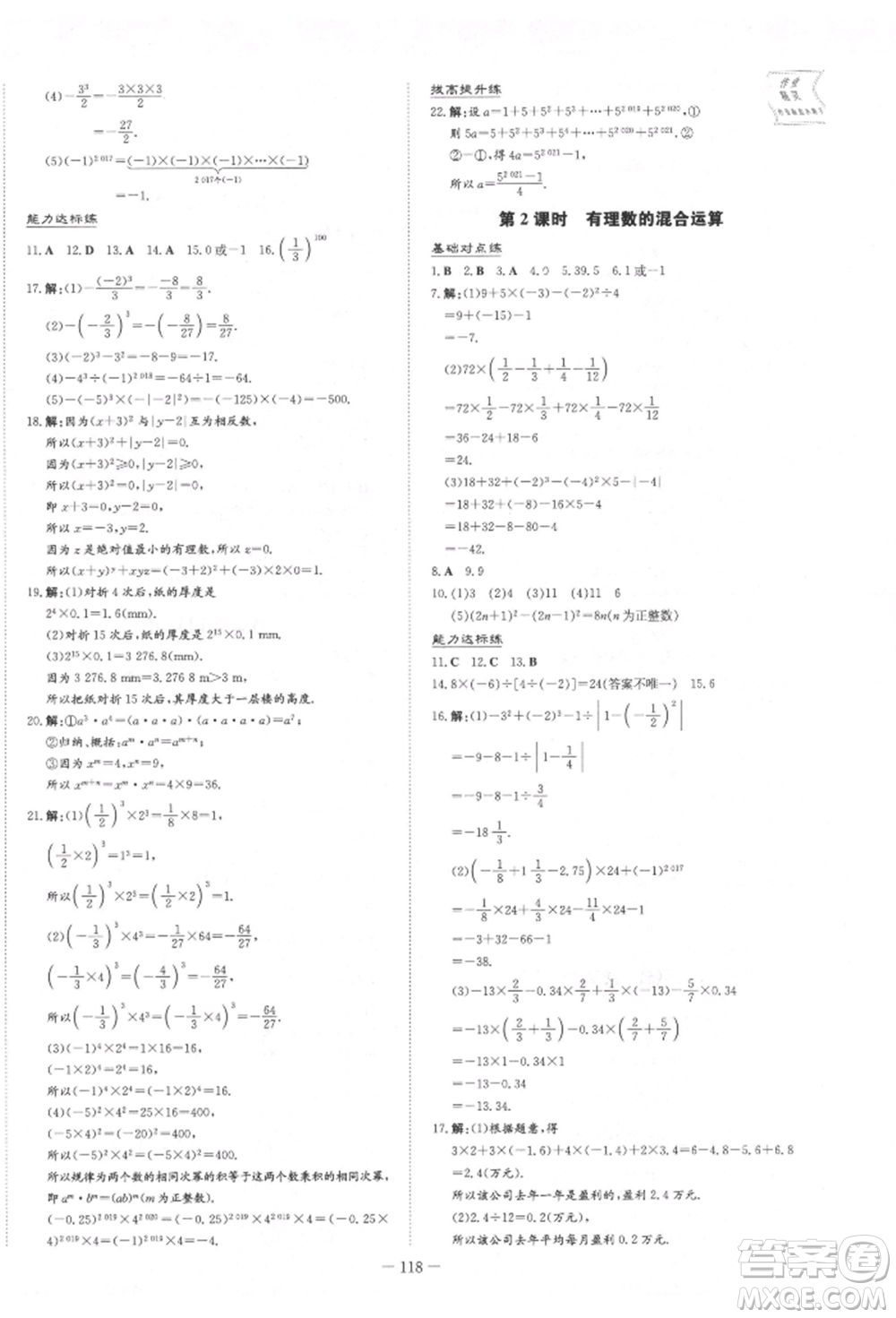 吉林教育出版社2021練案課時作業(yè)本七年級數(shù)學上冊人教版參考答案