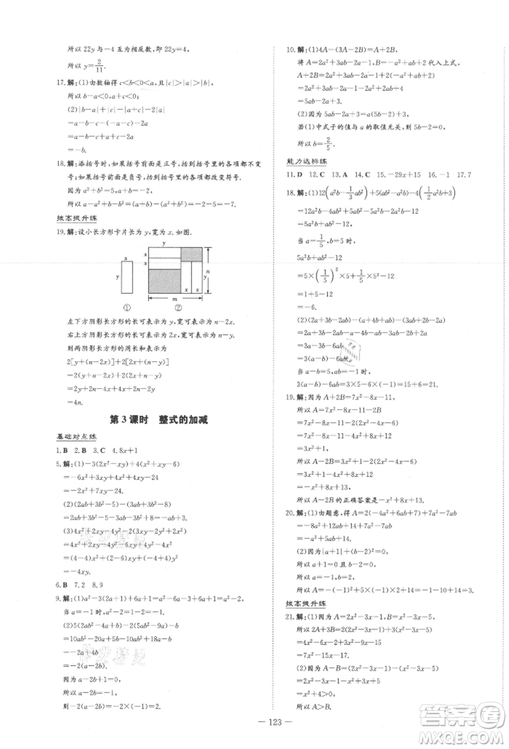 吉林教育出版社2021練案課時作業(yè)本七年級數(shù)學上冊人教版參考答案