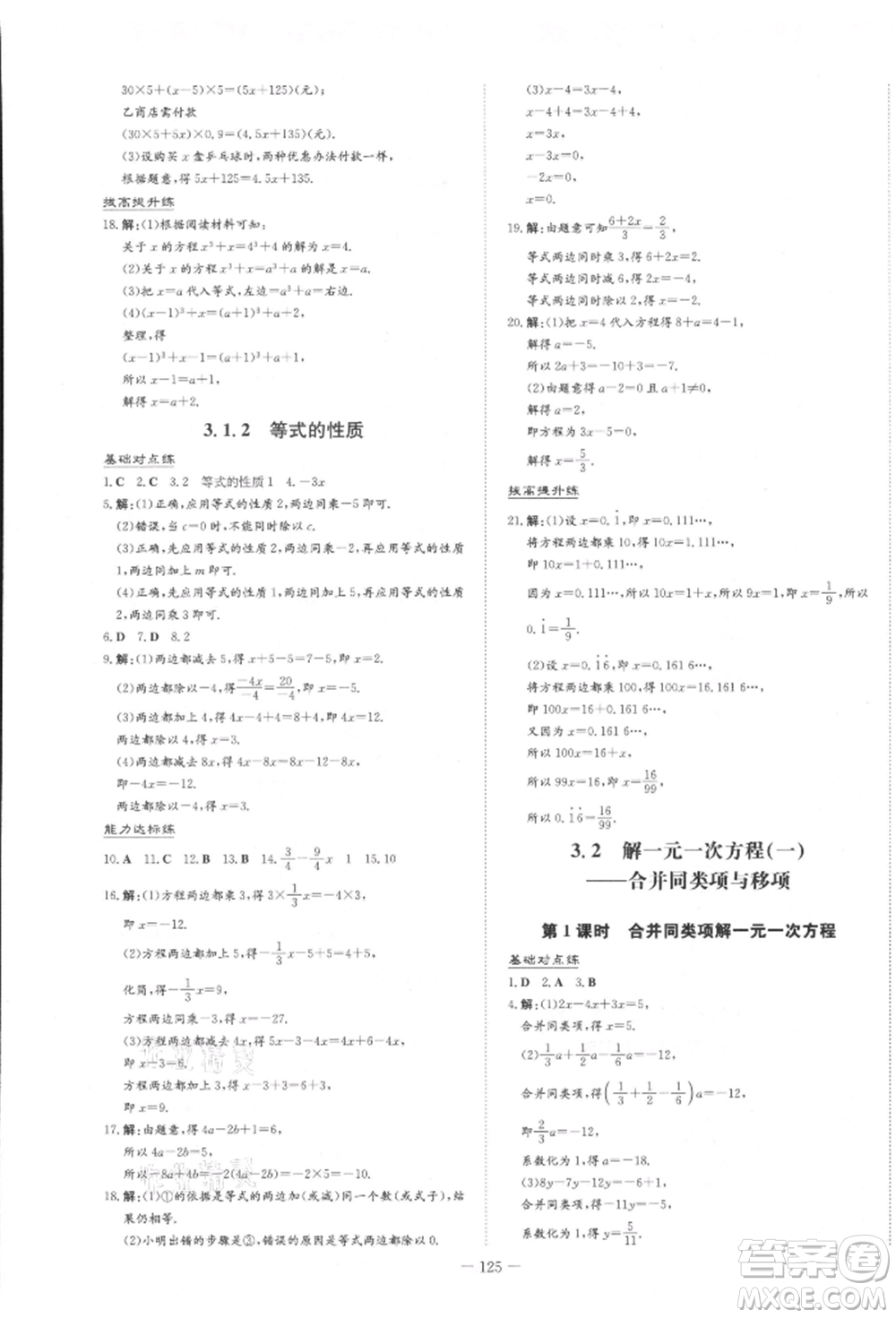 吉林教育出版社2021練案課時作業(yè)本七年級數(shù)學上冊人教版參考答案