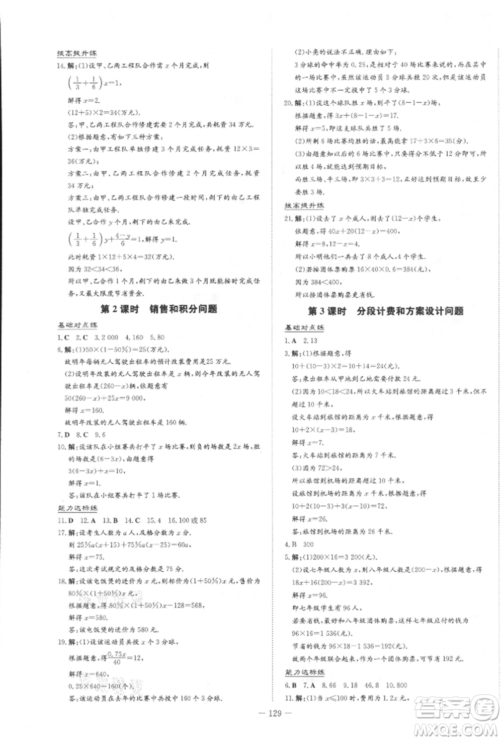 吉林教育出版社2021練案課時作業(yè)本七年級數(shù)學上冊人教版參考答案