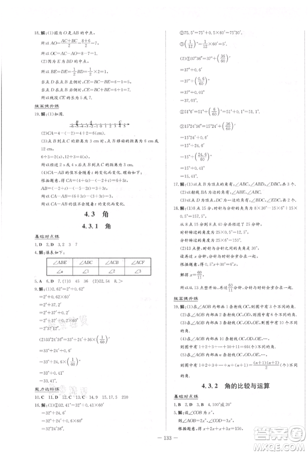 吉林教育出版社2021練案課時作業(yè)本七年級數(shù)學上冊人教版參考答案