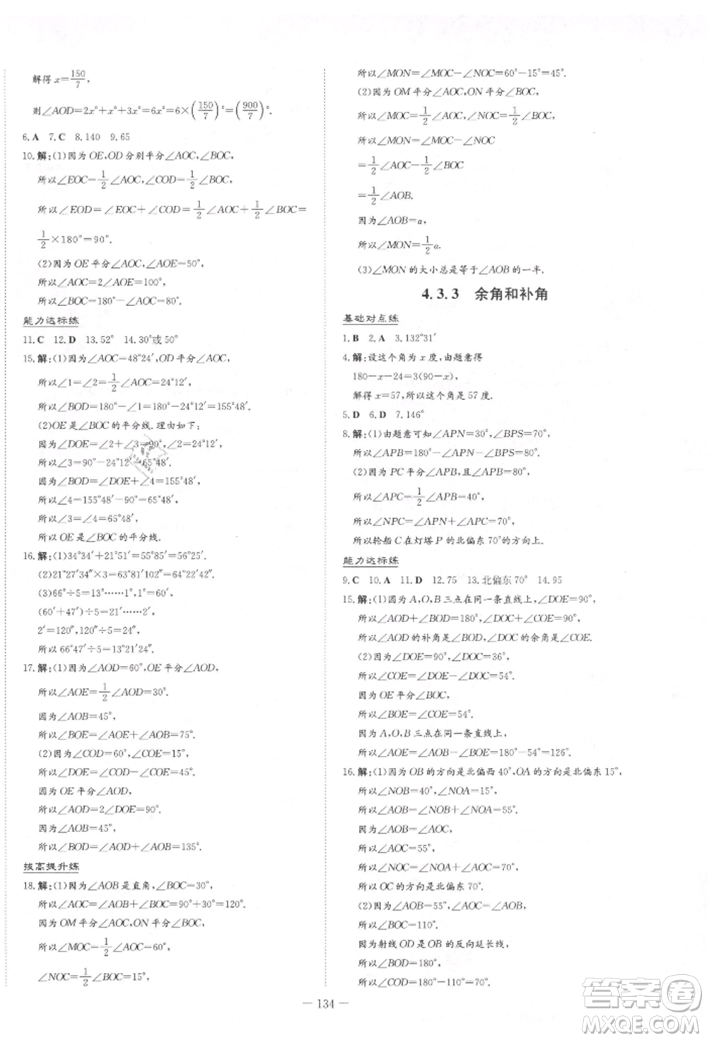 吉林教育出版社2021練案課時作業(yè)本七年級數(shù)學上冊人教版參考答案