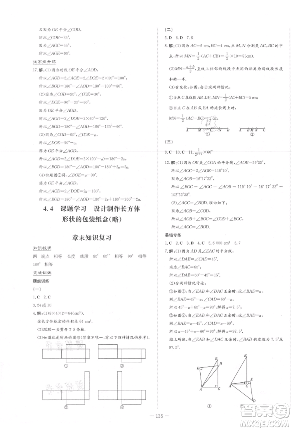 吉林教育出版社2021練案課時作業(yè)本七年級數(shù)學上冊人教版參考答案