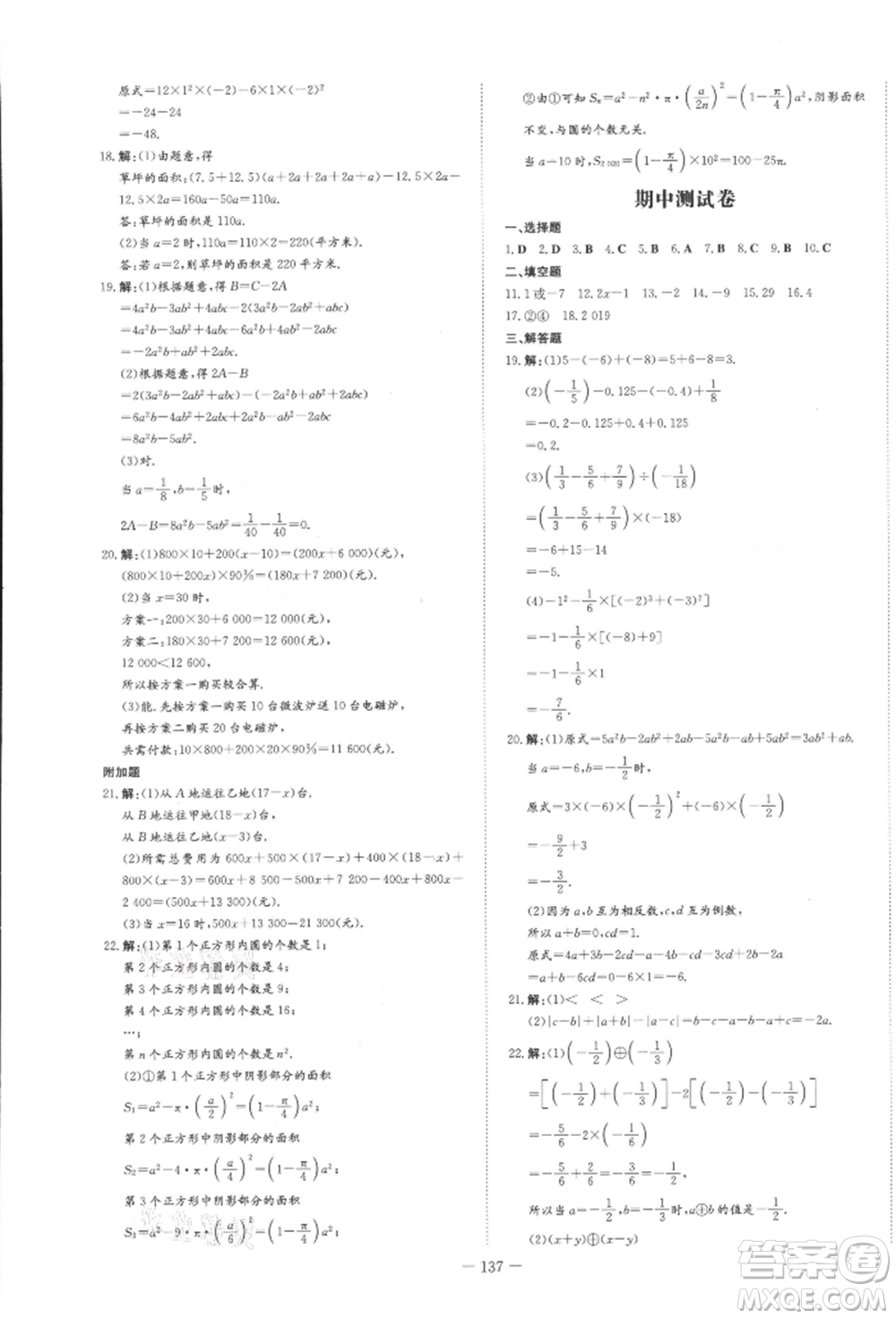 吉林教育出版社2021練案課時作業(yè)本七年級數(shù)學上冊人教版參考答案