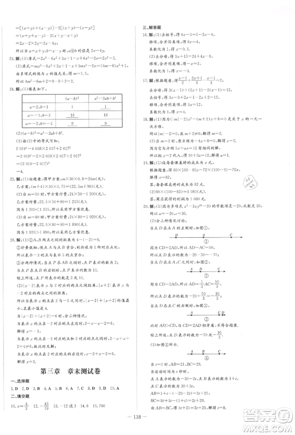 吉林教育出版社2021練案課時作業(yè)本七年級數(shù)學上冊人教版參考答案