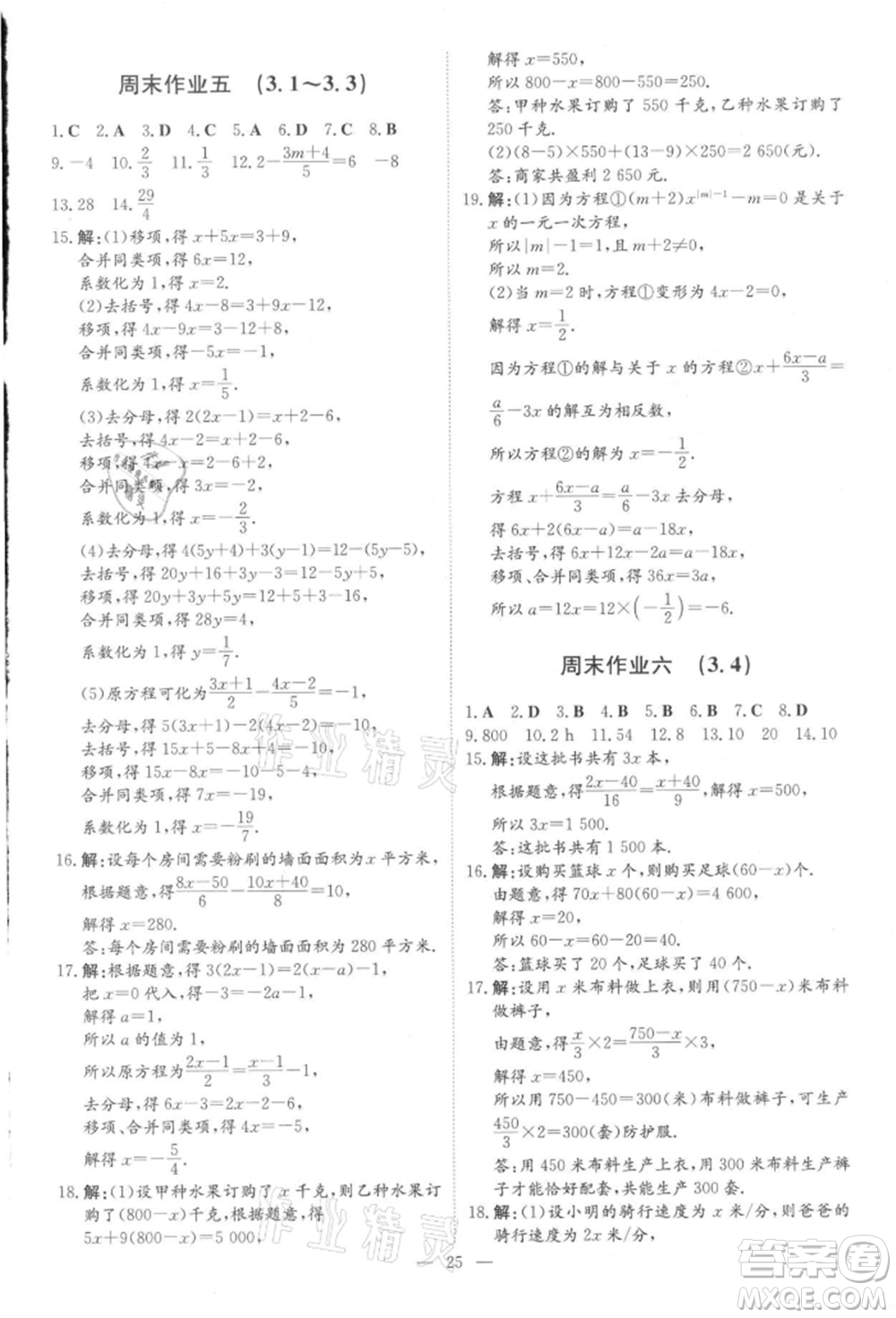 吉林教育出版社2021練案課時作業(yè)本七年級數(shù)學上冊人教版參考答案