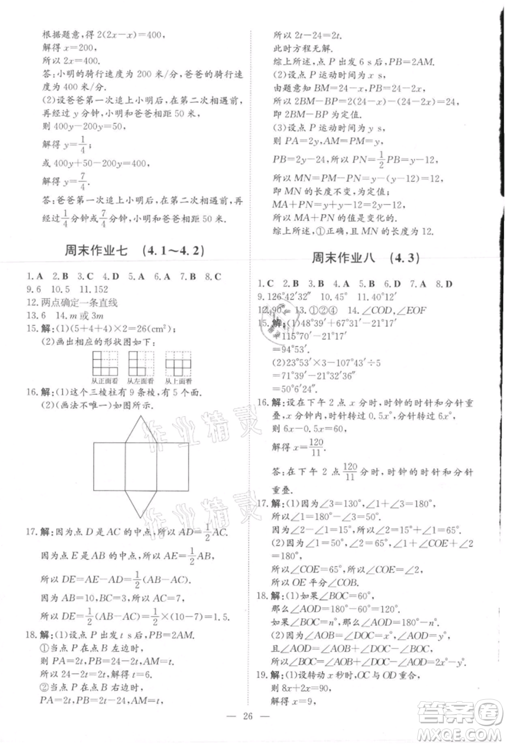 吉林教育出版社2021練案課時作業(yè)本七年級數(shù)學上冊人教版參考答案