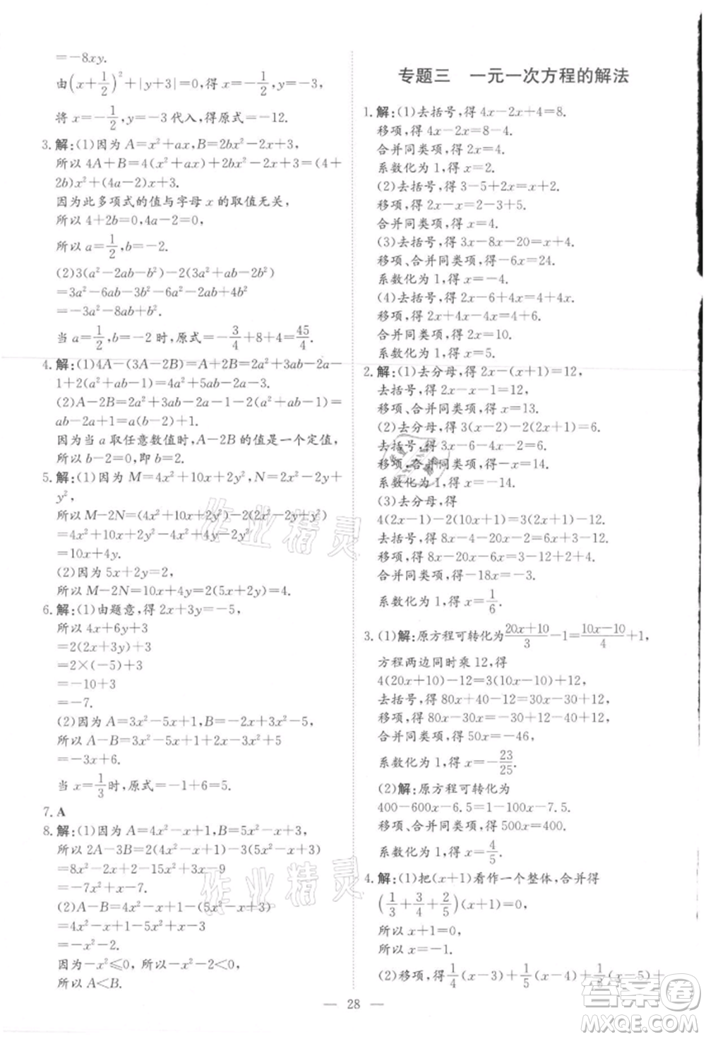 吉林教育出版社2021練案課時作業(yè)本七年級數(shù)學上冊人教版參考答案